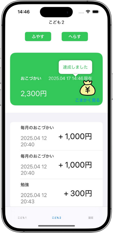 おこづかいアプリのスクリーンショット - 家族で使えるおこづかい管理画面