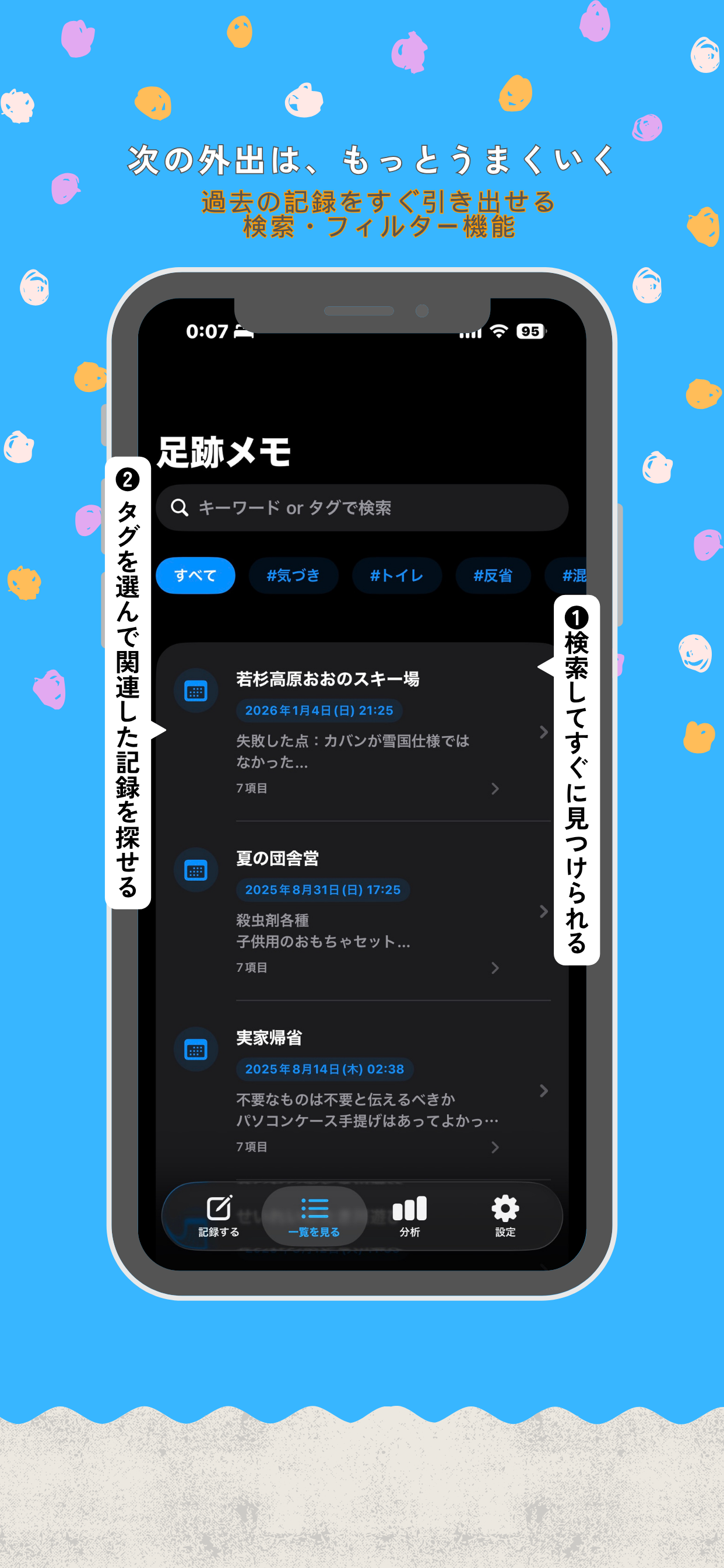 足跡メモアプリのスクリーンショット - お出かけ記録のテンプレート画面