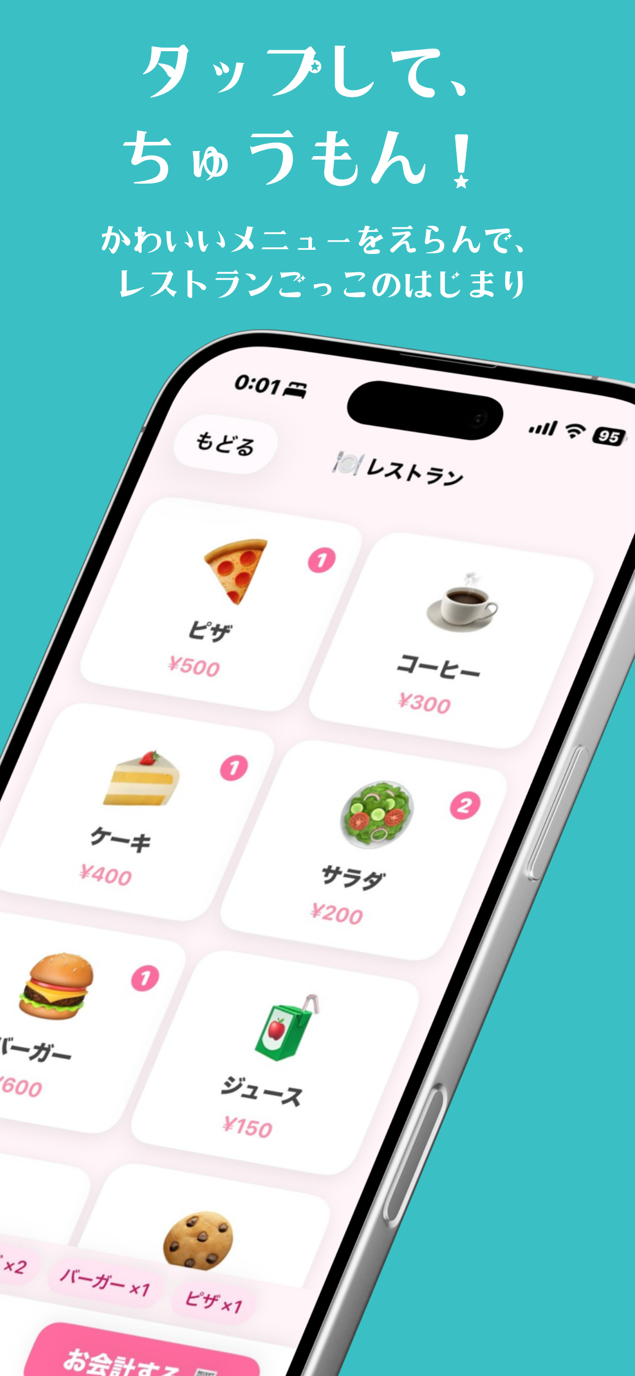 エマルシェアプリのスクリーンショット - おみせやさんごっこ知育アプリの画面