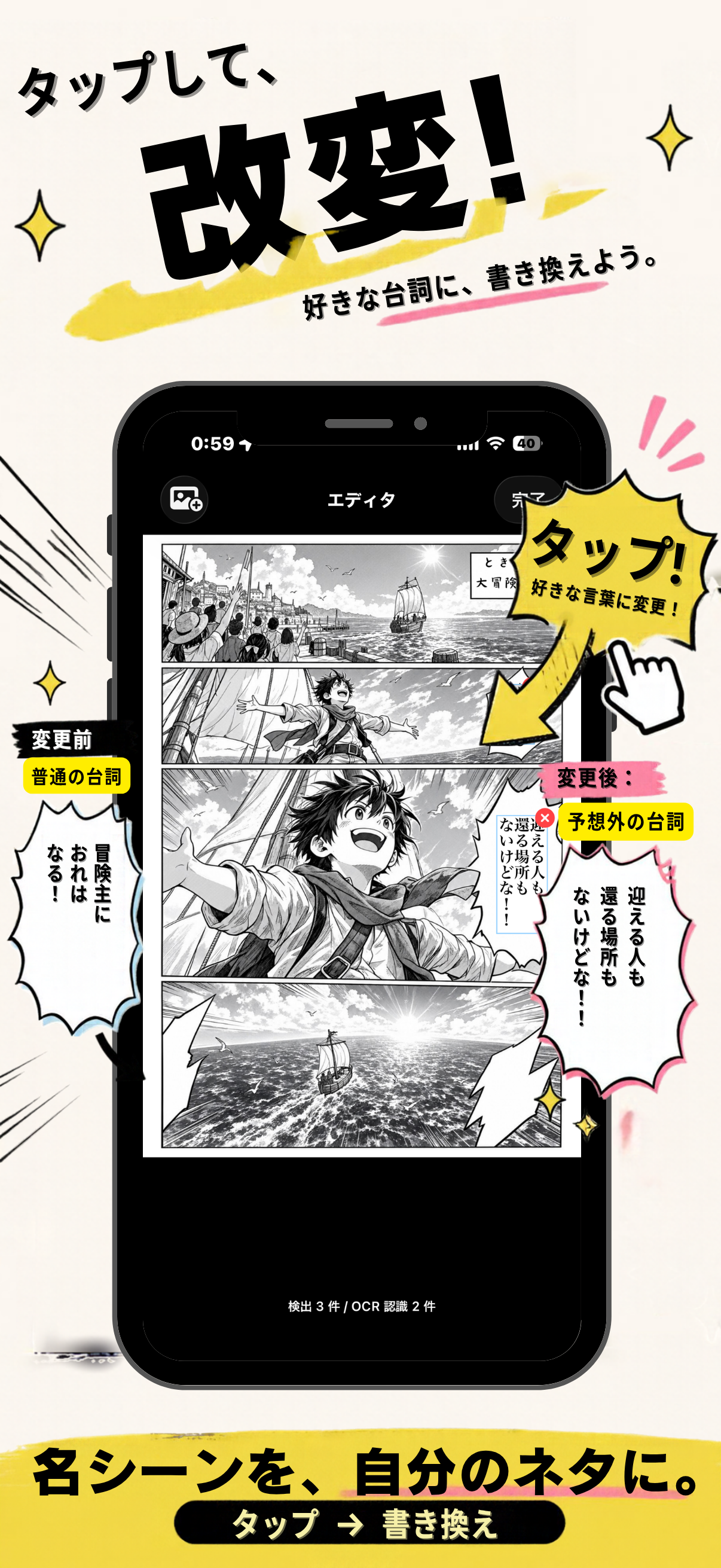 フキカエアプリのスクリーンショット - 漫画の吹き出しをタップで書き換える画面